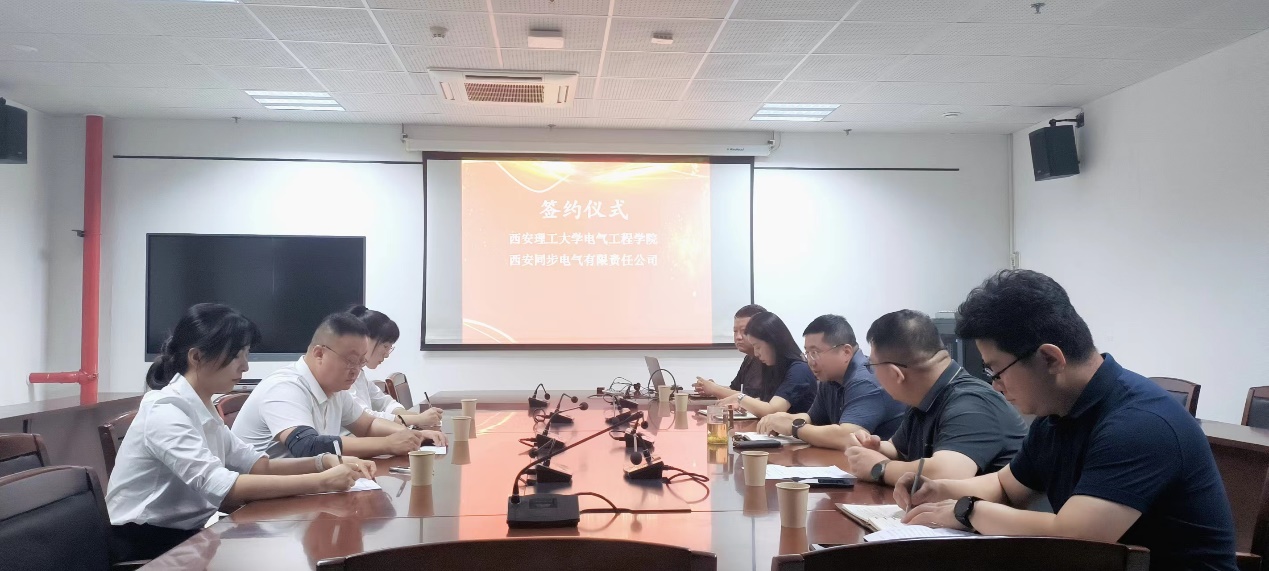 电力安全创新 校企合作共赢--我院与西安同步电气公司举行校企合作签约仪式-西安理工大学电气工程学院